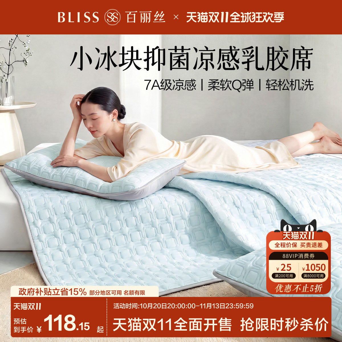 水星集团百丽丝家纺乳胶席抗菌凉感乳胶凉席夏季床单凉席凉感席子
