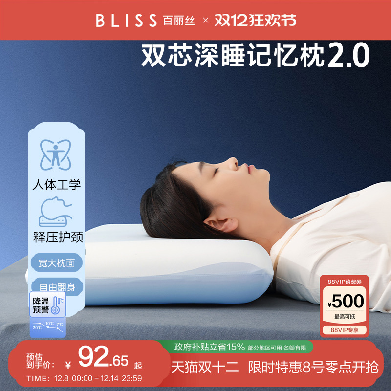 百丽丝人体工学深睡记忆枕