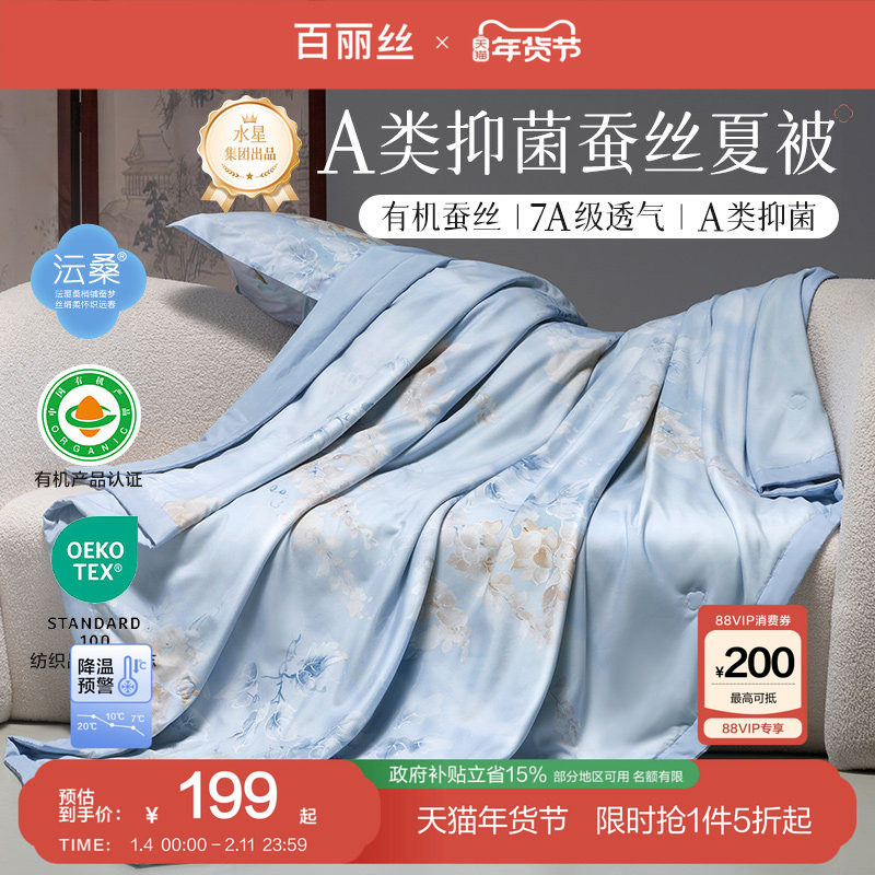 百丽丝家纺100%蚕丝夏被可机洗夏凉被空调被官方旗舰店蚕丝被,床上用品,蚕丝被,淘宝优惠券,粉丝福利购,淘宝优惠卷