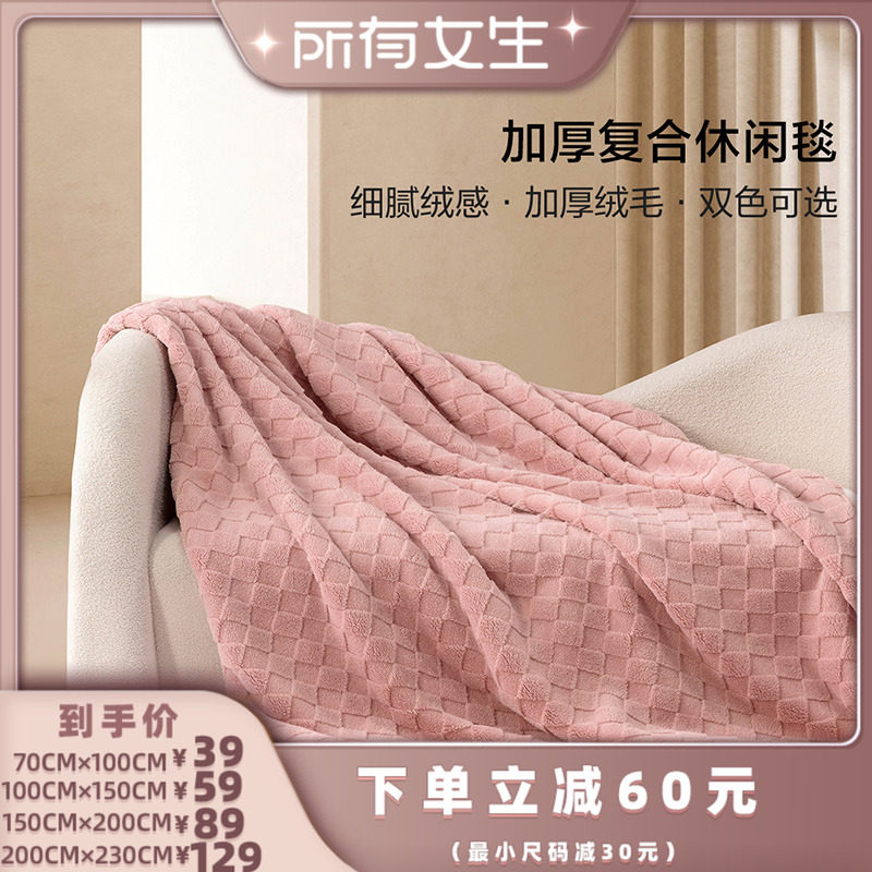 【所有女生直播间】水星集团百丽丝家纺毛毯毯子办公室冬季午睡毯