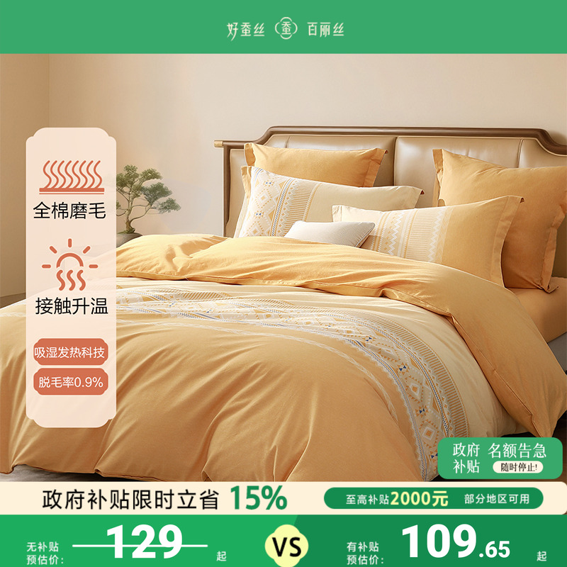 百丽丝家纺全棉磨毛被套加厚磨毛床上用品被套2025纯棉全棉被套