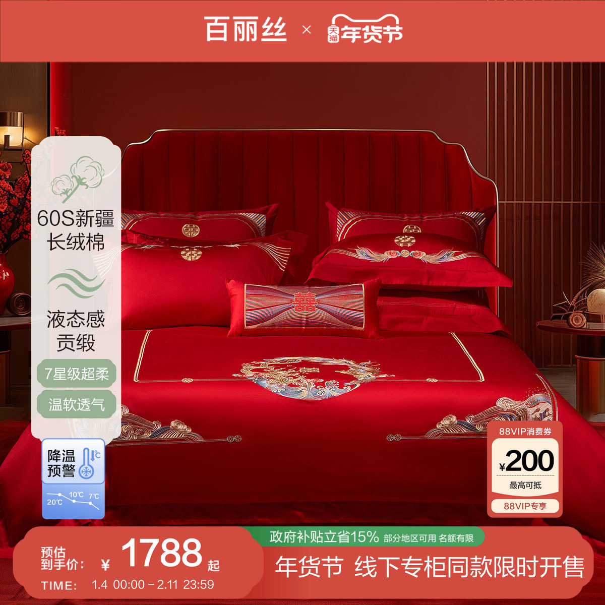 【线下专柜同款】百丽丝60S长绒棉婚庆八件套结婚四件套床上用品,床上用品,婚庆床品套件,淘宝优惠券,粉丝福利购,淘宝优惠卷