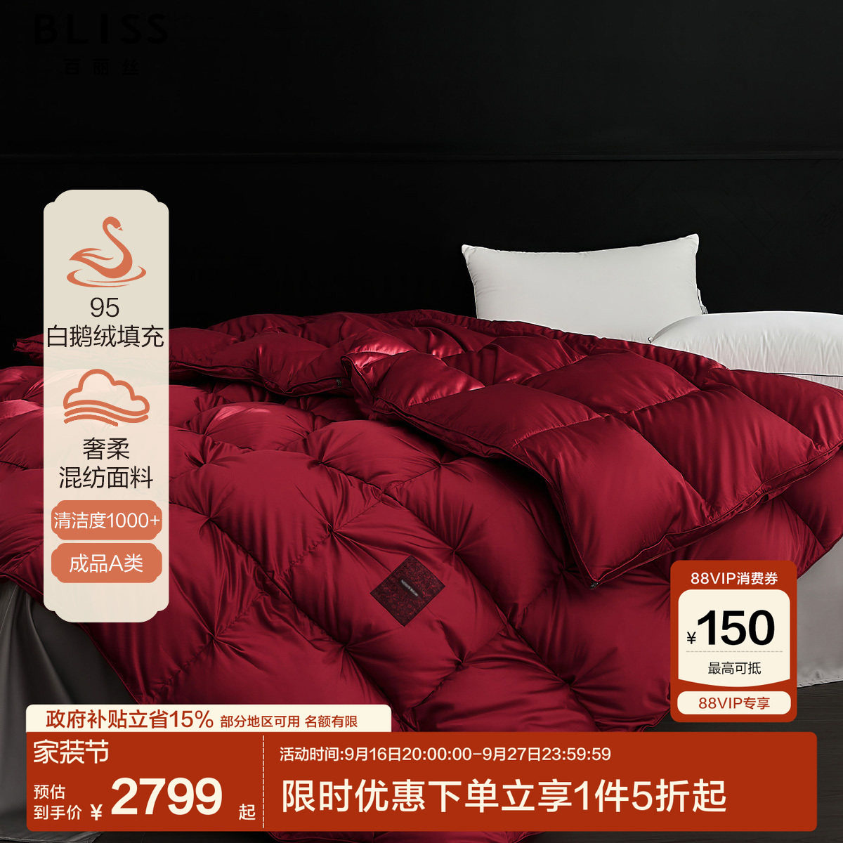 水星家纺出品百丽丝95白鹅绒被子图片