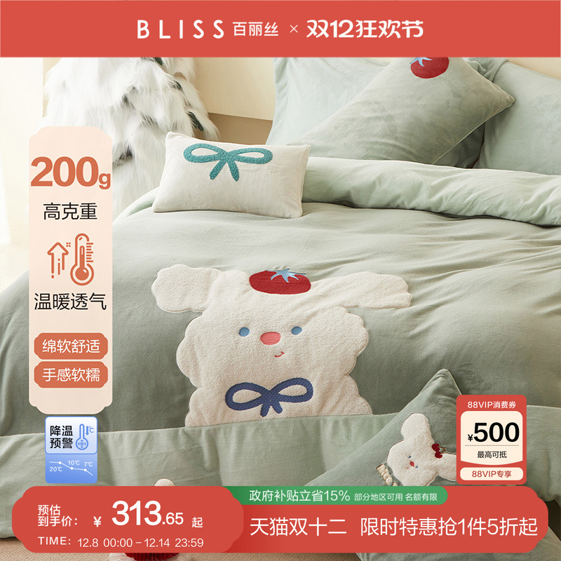 百丽丝家纺牛奶绒四件套