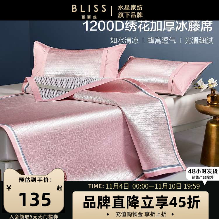 BLISS百丽丝1200D冰丝凉席可折叠冰藤席可裸睡绣花软席子高端席子怎么样,好用不?