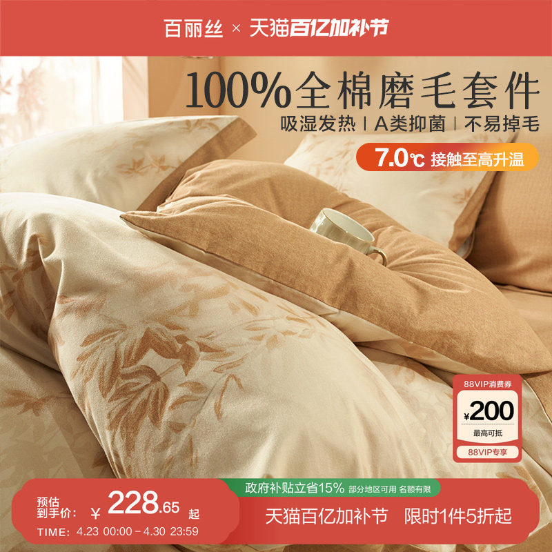 百丽丝家纺全棉磨毛四件套加厚磨毛床上四件套纯棉全棉2026新款