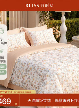 水星集团百丽丝60S支长绒棉套件
