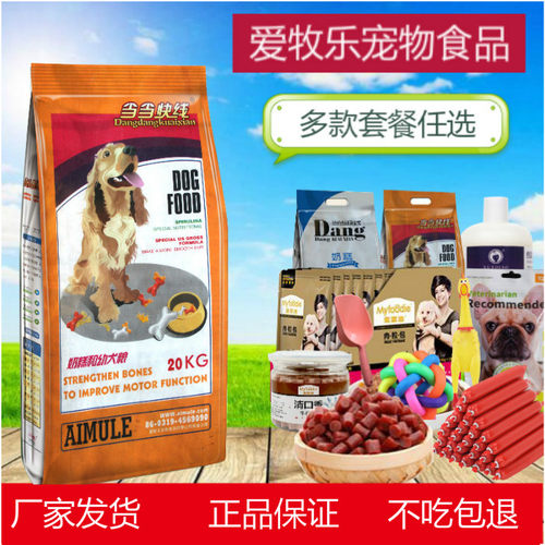 当当快线通用型金毛贵宾幼犬粮