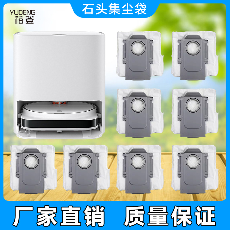 适配石头P10/P10pro/Q Revo扫地机器人系列专用一次性集尘袋升级