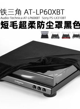 适用Audio-TechnaLP60XB