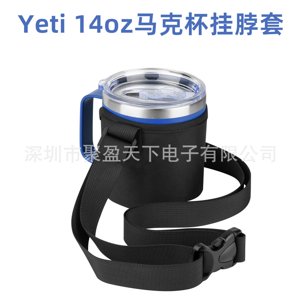适用于Yeti14oz马克杯挂脖套饮