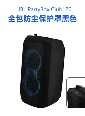 适用于JBL PartyBox Club120音箱网面可拆卸保护套 JBL音箱防尘罩