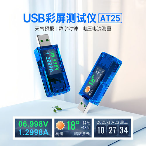 高精度彩屏USB电压电流表
