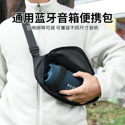 通用无线蓝牙音箱单肩斜挎胸前网面收纳包 可调节肩带音响保护套