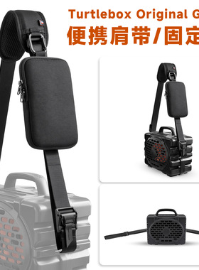 适用于Turtlebox Original Gen3 音箱便携式斜跨肩带 可调节绑带