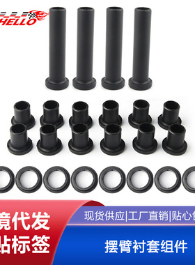 适用于 北极星Sportsman500 24PCS 摆臂衬套组件