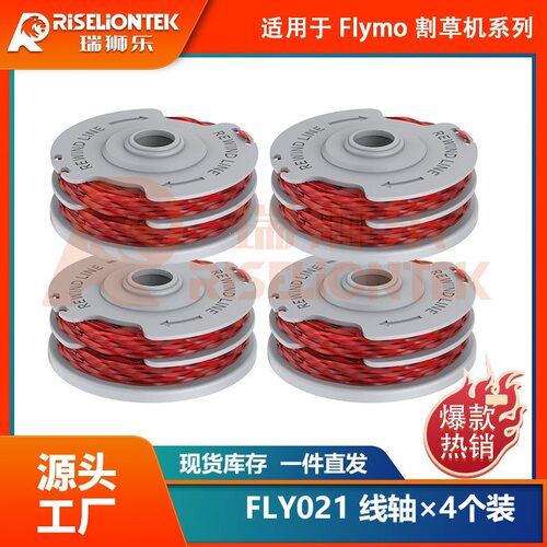 4个装 替换FLYMO FLY021欧洲爆款更换线轴打草头 割草线打草绳
