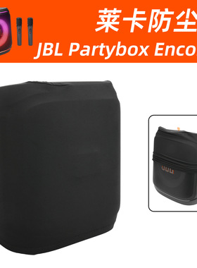 适用JBL Partybox Encore 2防尘保护罩 JBL战将2代音箱莱卡弹力套