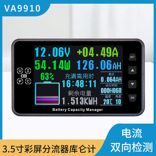 3.5寸大屏幕彩屏库仑计电