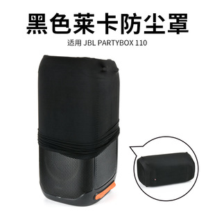 适用于JBL Partybox 100/110/120蓝牙音响防尘罩 户外音箱保护套