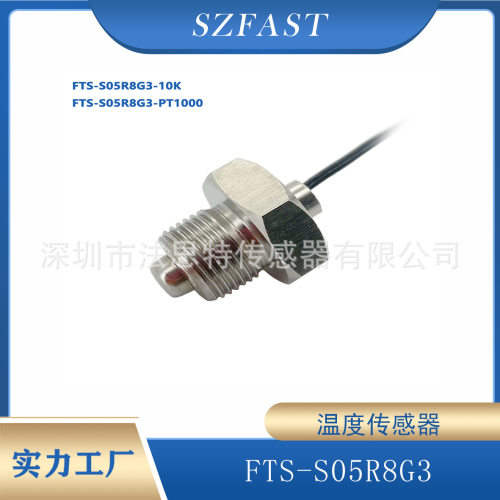 源头工FAST温度传感器PT100030