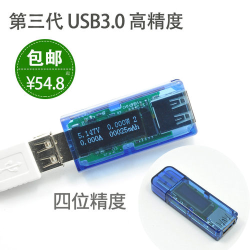 USB3.0测试仪高精度电压
