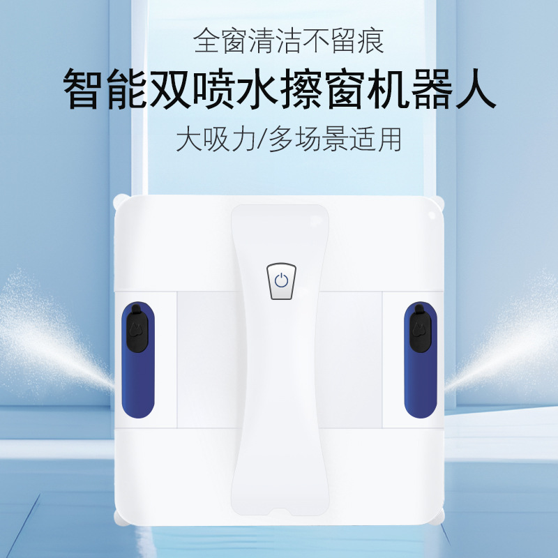 新款双喷水擦窗机全自动家用电动
