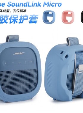 适用BoseSoundLinkMicr