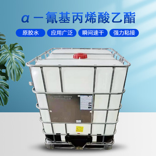 CAS号7085-85-0桶装α－氰基丙烯酸乙酯 99%高纯度瞬间强力胶单体