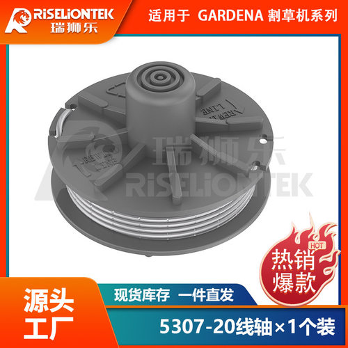 1个装 适用gardena 5307-20线轴&5344个割草机盖打草绳割草绳