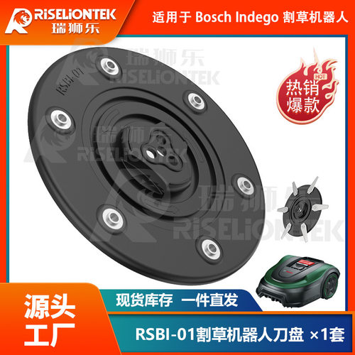 RSBI-01 适用于BOSCH XS300割草机器人配件 6 x 刀片自动割草刀盘