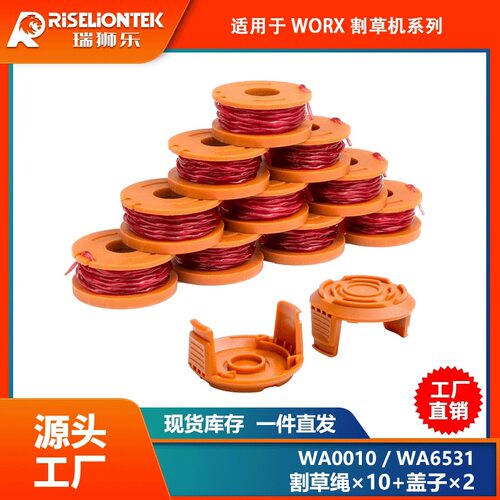 10+2套装 替换WORX WA0010/WA6531线轴打草头割草线盖子打草绳线