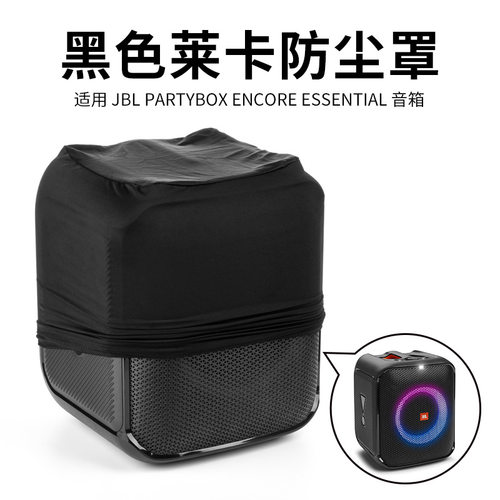 适用JBL Partybox Encore Essential户外蓝牙音响莱卡防尘保护罩