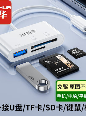 晶华三合一读卡器otg适