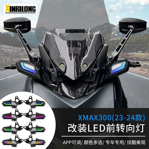 适用于雅马哈XMAX250 300改装APP可调转向灯总成 日行灯外销