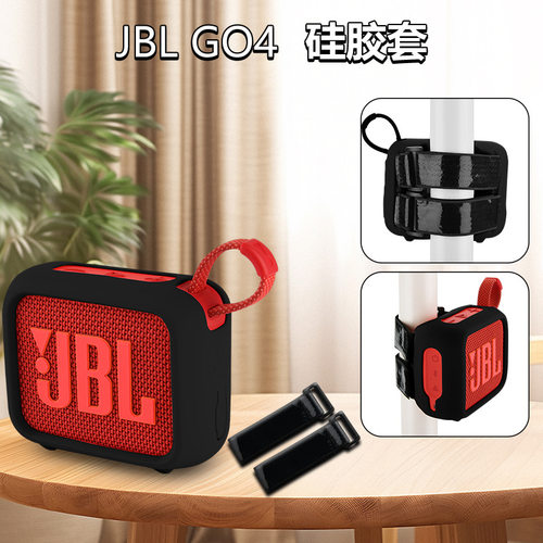 适用JBL GO4音箱硅胶保护套 金砖go4音响便携保护壳带固定绑带架