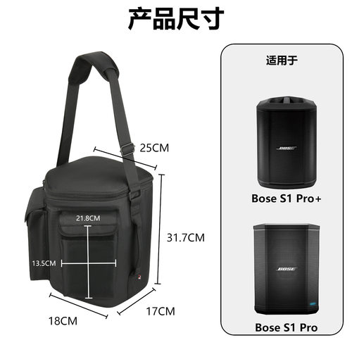 适用于Bose S1 Pro音响保护套 创意博士S1 Pro+尼龙斜跨音箱包
