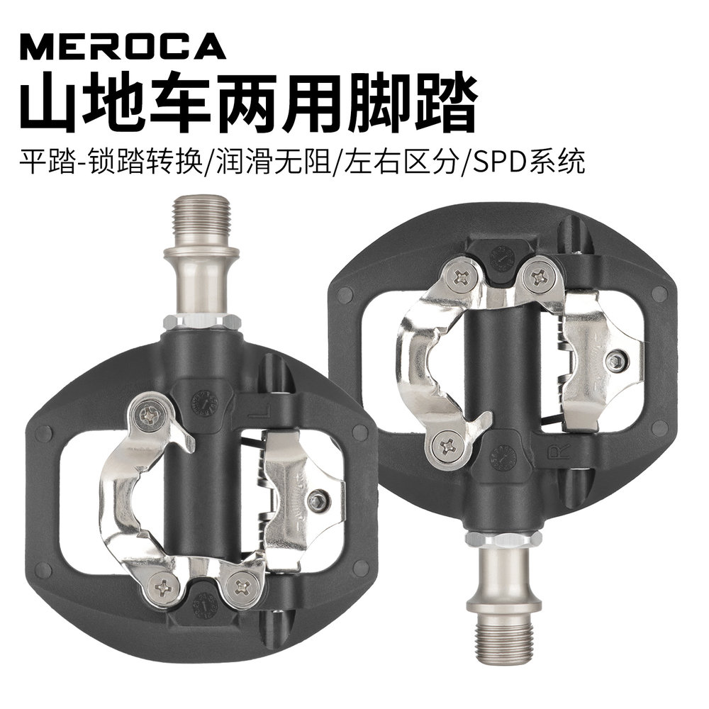 MEROCA-M108平踏/锁踏双面俩用