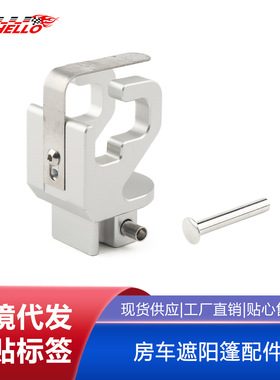 椽子铆钉下椽子卡爪适用于Dometic Sunchaser II遮阳篷替换配件