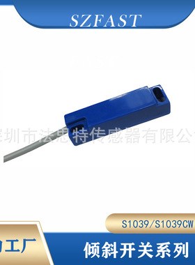 COMUS原厂认证15°差动角触发 S1039角度倾斜开关替代SW-520D方案