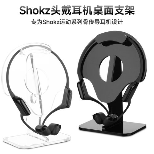 适用于Shokz运动系列耳机桌面收纳支架 韶音挂耳耳机桌面防滑底座