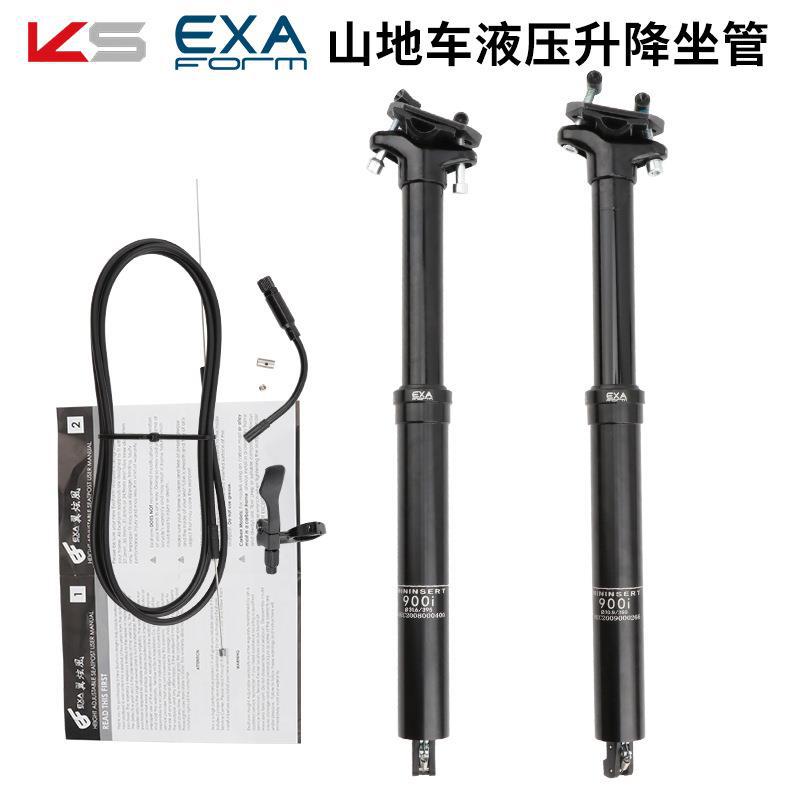 台湾KS EXA 900i山地自行车线控升降座管内走线30.9 31.6mm坐管