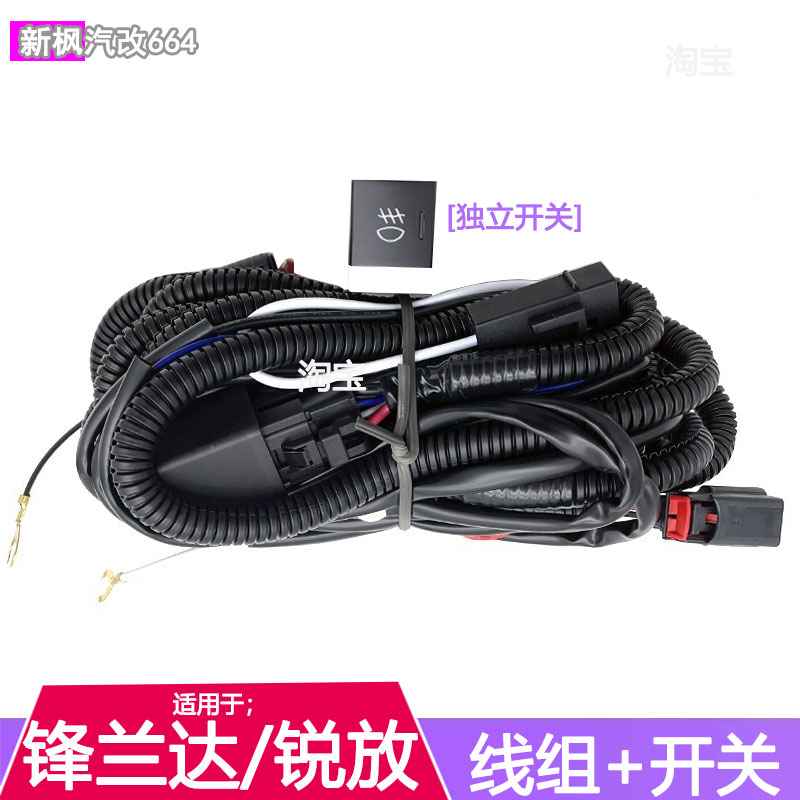 适用新款雷凌锋兰达卡罗拉锐放前雾灯线组开关改装前雾灯线束插头