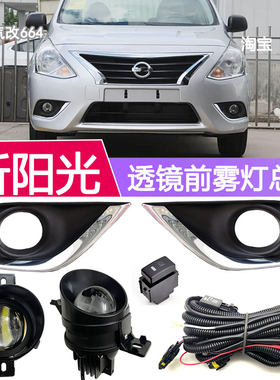 14-18年款新阳光前雾灯总成