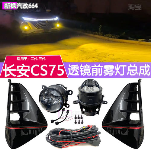 二代三代长安CS75plus前雾灯