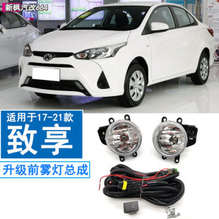17款 致享雾灯改装 丰田致炫雾灯总成18 20款 LED日行灯 适用于16