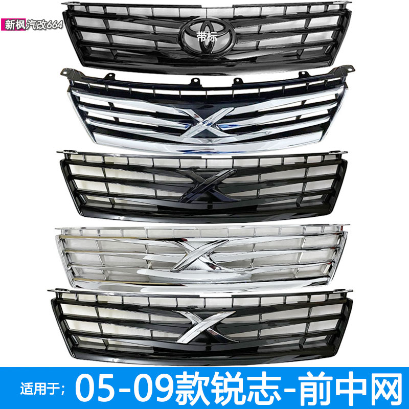 05-09款丰田锐志前中网改装X标