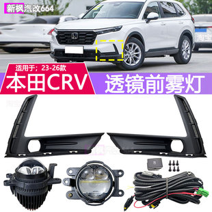 适用于23-25年款本田CRV前雾灯总成改装加装LED双光透镜防雾灯