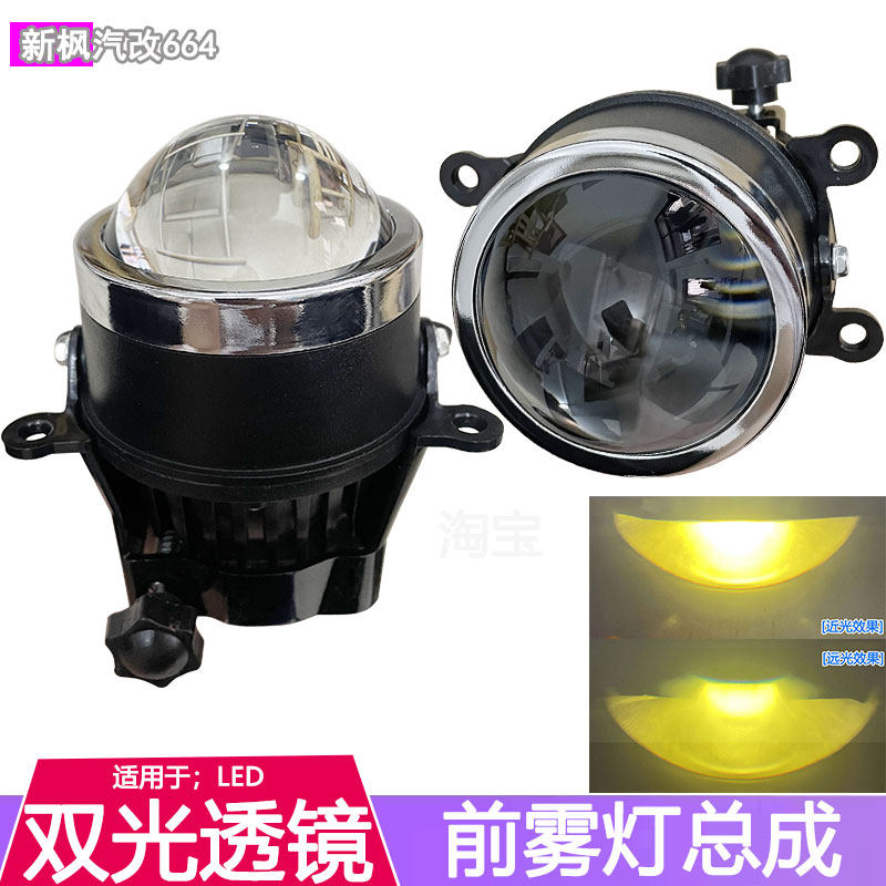 汽车改装加装LED透镜前雾灯总成