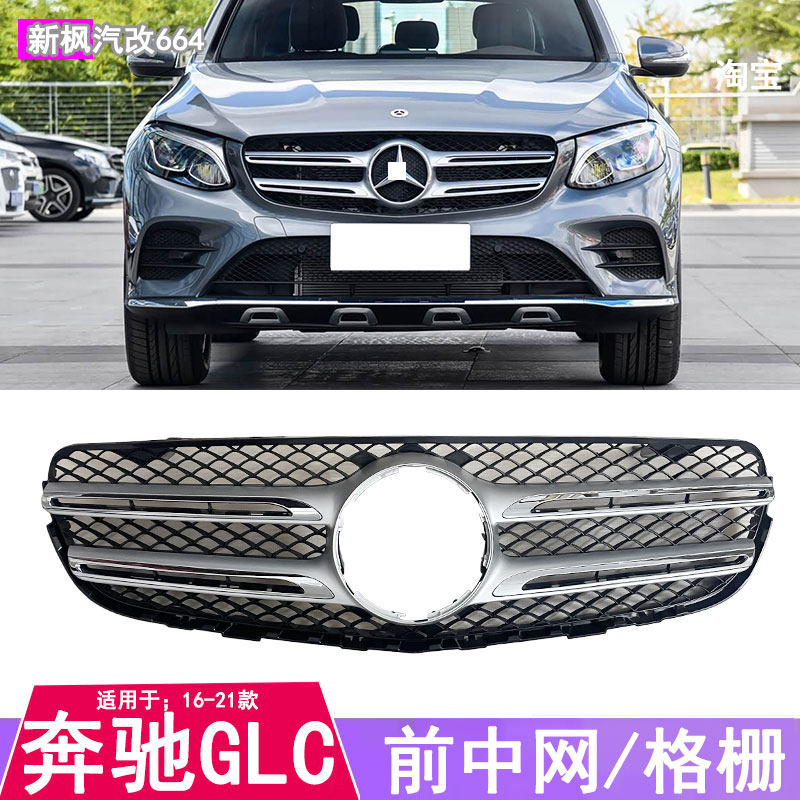 适用奔驰GLC前中网总成 GLC200 GLC260 GLC300大标前中网进气格栅
